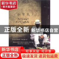 正版 小市民 (韩)李浩哲 吉林出版集团 9787547208175 书籍