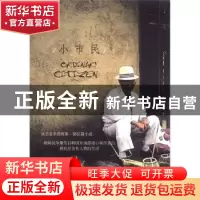 正版 小市民 (韩)李浩哲 吉林出版集团 9787547208175 书籍