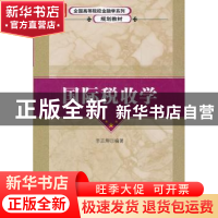 正版 技术经济学 马红光主编 科学出版社 9787030193629 书籍