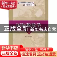 正版 技术经济学 马红光主编 科学出版社 9787030193629 书籍