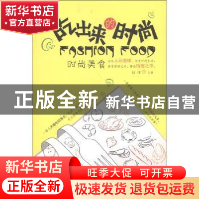 正版 时尚美食 刘洁 主编 金城出版社 9787802513945 书籍