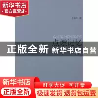 正版 点燃记忆 高维生著 内蒙古文化出版社 9787552100358 书籍