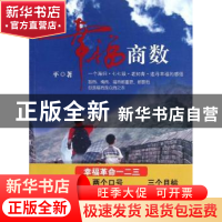正版 幸福商数 平著 河南大学出版社 9787564906528 书籍