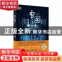 正版 虫图腾:3 闫志洋作品 新星出版社 9787513308465 书籍