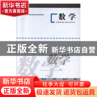 正版 数学 编写组 人民出版社 9787560425016 书籍