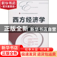 正版 西方经济学 陈喜强 人民邮电出版社 9787115237897 书籍