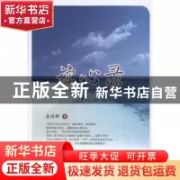 正版 读心录 姜维群著