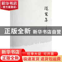 正版 法律人生:随笔集 何勤华著 商务印书馆 9787100092692 书籍