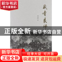 正版 我有良师 傅益瑶著 中国青年出版社 9787515310145 书籍