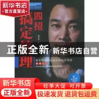 正版 四招搞定管理 曹同军著 中国财富出版社 9787504742704 书籍
