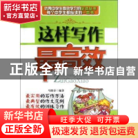 正版 这样写作最高效 马银春编著 金城出版社 9787515505350 书籍
