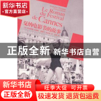 正版 戛纳电影节的故事