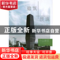 正版 建筑+表现 李壮主编 中国林业出版社 9787503865794 书籍