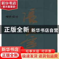 正版 现代设计 张光宇[编绘] 人民美术出版社 9787102061207 书籍