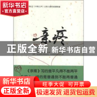 正版 亲疼 王学武著 北京大学出版社 9787301213469 书籍