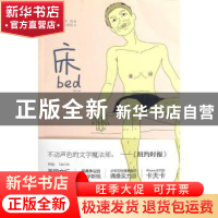 正版 床 (美)林韬(Tao Lin)著 新星出版社 9787513309189 书籍