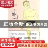 正版 床 (美)林韬(Tao Lin)著 新星出版社 9787513309189 书籍