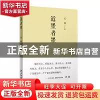 正版 近墨者墨 吴鸿著 新星出版社 9787513309585 书籍