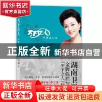 正版 天下女人 风拂过心田 杨澜 译林出版社 9787544728775 书籍