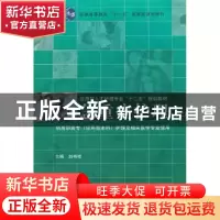 正版 急重症护理 刘书祥主编