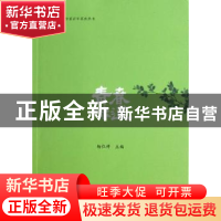 正版 青春味道 杨弘博主编 北京大学出版社 9787301188033 书籍