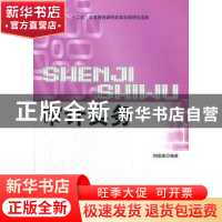 正版 审计实务 刘晓波 北京理工大学出版社 9787564020880 书籍