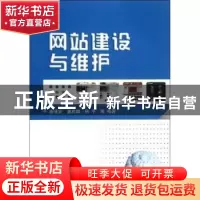 正版 网站建设与维护 唐清安 国防工业出版社 9787118080179 书籍
