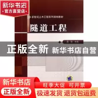 正版 隧道工程 岳强主编 机械工业出版社 9787111383031 书籍