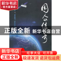 正版 国企传奇 耿直主编 经济日报出版社 9787802574595 书籍