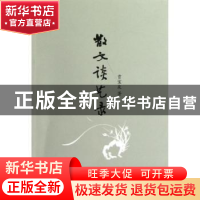 正版 散文谈艺录 贾宝泉著 百花文艺出版社 9787530662014 书籍