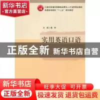 正版 实用英语口语 蔡丹 西南交通大学出版社 9787564318758 书籍