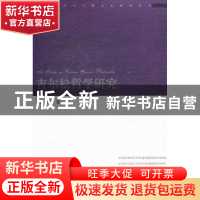 正版 吉尔松哲学研究 车桂著 人民出版社 9787010111933 书籍