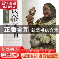 正版 民俗风情 徐华铛编著 中国林业出版社 9787503867415 书籍