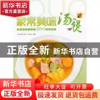 正版 家常美味汤煲 王作生编著 青岛出版社 9787543688865 书籍