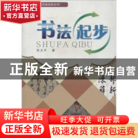 正版 书法起步 宋太平著 西南财经大学出版社 9787550406810 书籍
