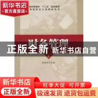 正版 财务管理 高建来主编 科学出版社 9787030349699 书籍