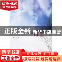 正版 世界诗艺 郑广瑾著 河南人民出版社 9787215078468 书籍