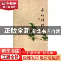 正版 壹佰肆拾字 吴梦婷著 云南美术出版社 9787548910954 书籍