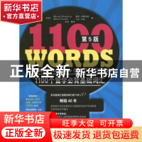正版 1100个留学必背基础词汇