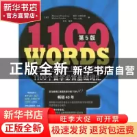 正版 1100个留学必背基础词汇