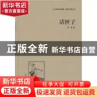 正版 话匣子 茅盾著 中国国际广播出版社 9787507835618 书籍