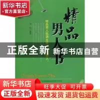 正版 精品男人书 刘川 中国华侨出版社 9787511329608 书籍
