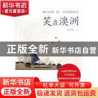 正版 笑在澳洲 北笑笑著 河南文艺出版社 9787807658016 书籍