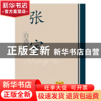 正版 张宇自选集 张于著 学习出版社 9787514702606 书籍