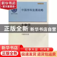 正版 生物学 中国科学院[编] 科学出版社 9787030364524 书籍