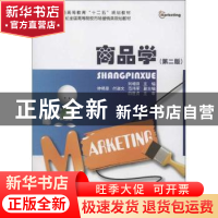 正版 商品学 刘增田主编 北京大学出版社 9787301211830 书籍