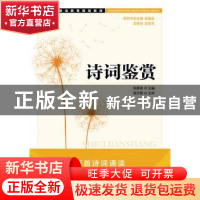 正版 诗词鉴赏 张春美 人民邮电出版社 9787115307637 书籍
