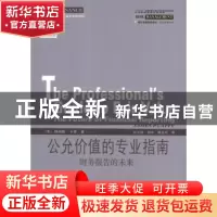 正版 公允价值的专业指南:the future of financial reporting