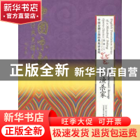 正版 打渔杀家 孙萍主编 中国人民大学出版社 9787300163550 书籍