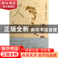 正版 汉字中的人文之美 俞水生著 文汇出版社 9787549605859 书籍